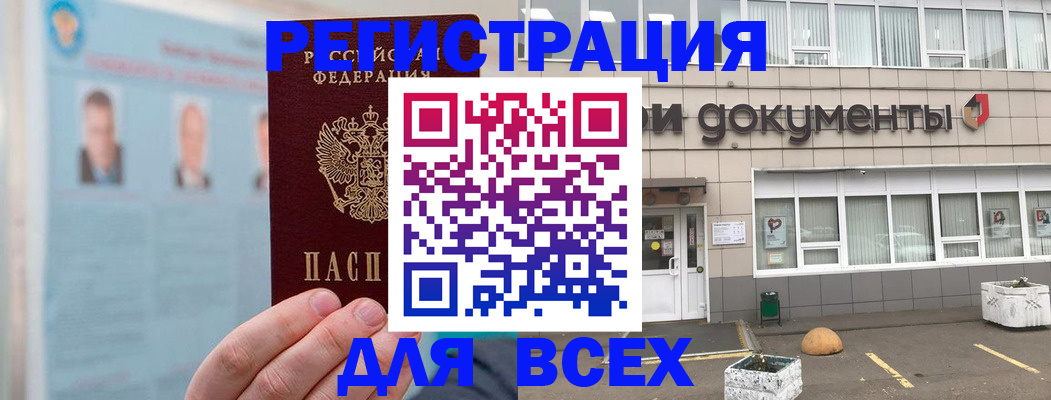 купить прописку в Немане